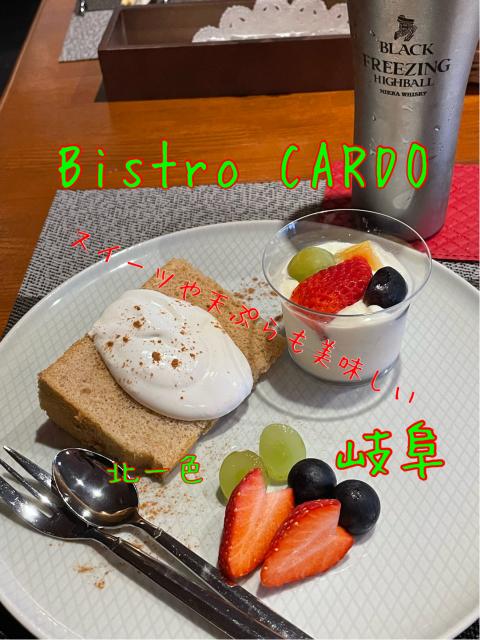 Bistro CARDOへの岐阜の食いしん坊担当さんのレビュー写真