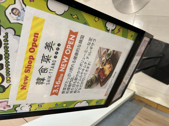 韓食菜美シクタンへのポニョさんのレビュー写真