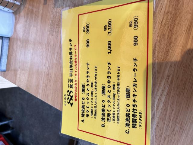 とりやき88食堂へのポニョさんのレビュー写真