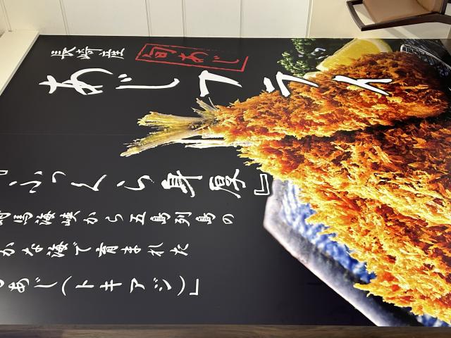 あじフライ神楽坂さくら イオンモール各務原店へのポニョさんのレビュー写真