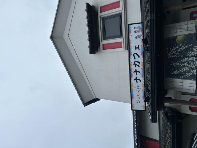 びっくり食堂 ナナカフェへのポニョさんのレビュー写真