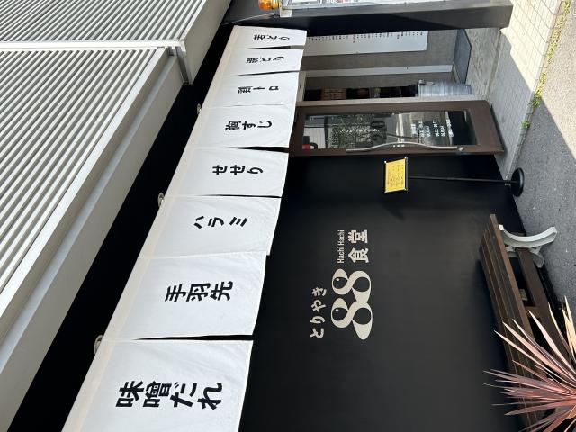 とりやき88食堂へのポニョさんのレビュー写真