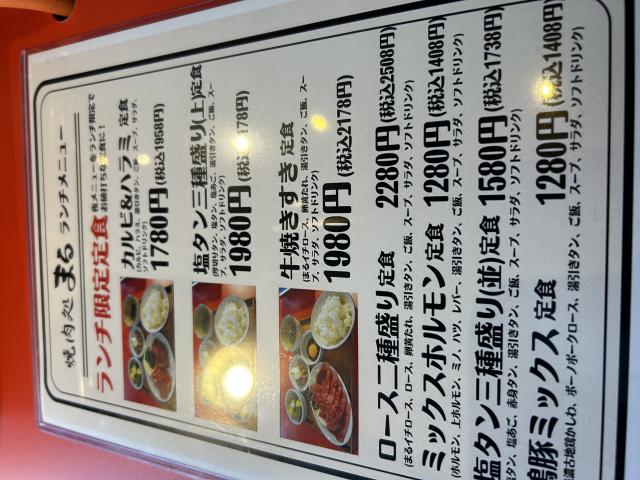 焼肉処まるへのポニョさんのレビュー写真