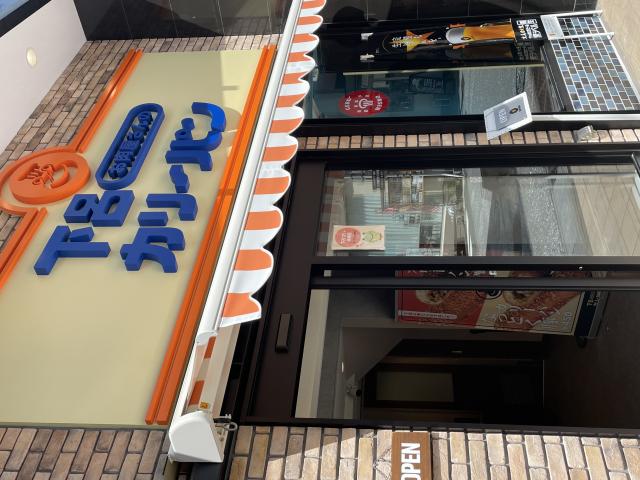 下呂カリーパンへの岐阜の食いしん坊担当さんのレビュー写真