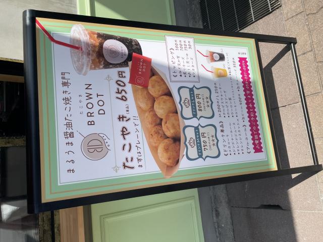 たこやきBROWN DOTへの岐阜の食いしん坊担当さんのレビュー写真