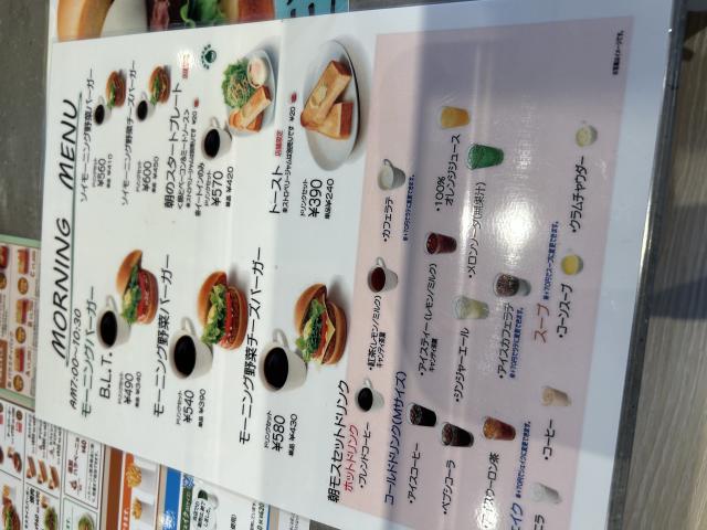 モスバーガー たるい店のレポート写真3（ポニョ）