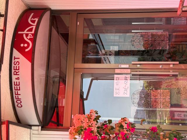 COFFEE HOUSE シャロムへのポニョさんのレビュー写真
