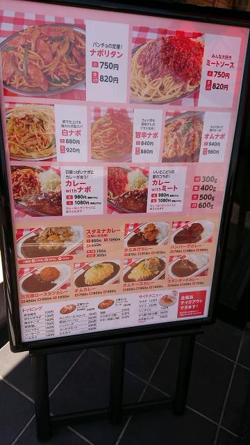 スパゲッティーのパンチョ　岐阜茜部店へのヨゼさんのレビュー写真