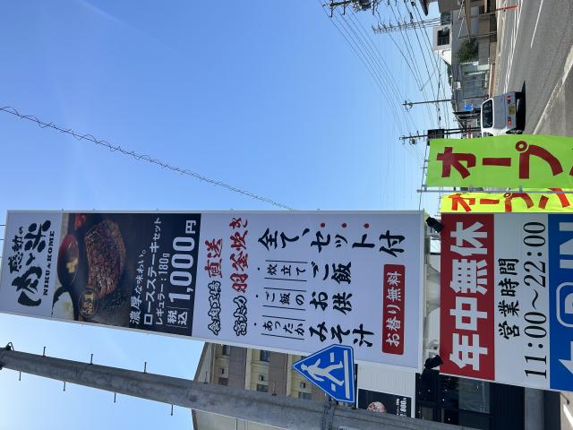 感動の肉と米 岐阜福光店へのポニョさんのレビュー写真