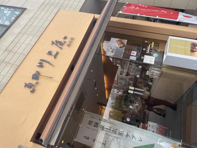 恵那川上屋　高山店のレポート写真5（岐阜の食いしん坊担当）