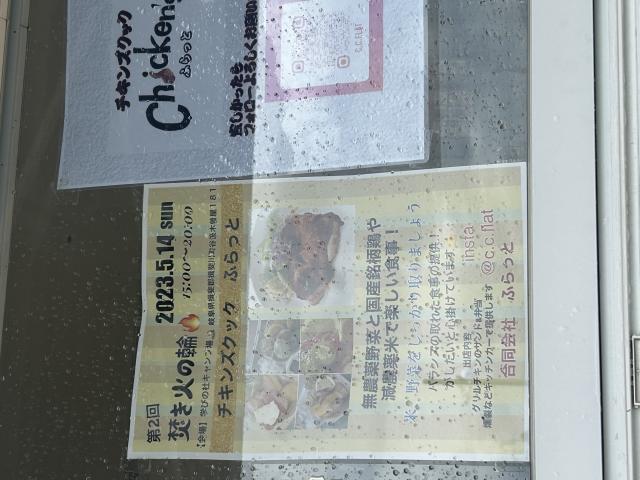 チキンズクックふらっとへのポニョさんのレビュー写真