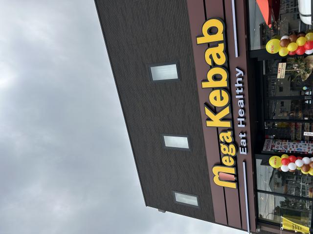Mega Kebab 岐阜羽島店へのポニョさんのレビュー写真