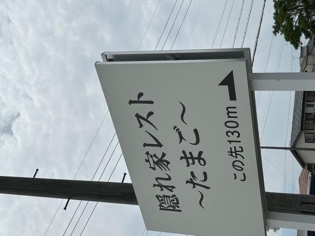 隠れ家レスト たまごへのポニョさんのレビュー写真