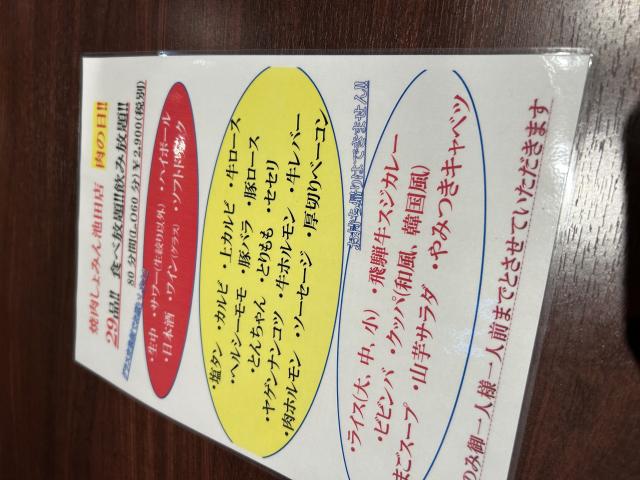 焼肉しょみん 池田店のレポート写真3（ポニョ）