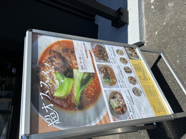 担々麺専門店 担々一撃へのポニョさんのレビュー写真