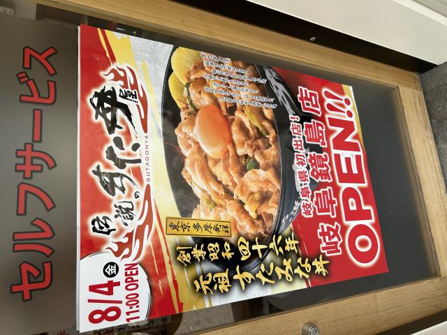 伝説のすた丼 岐阜鏡島店へのポニョさんのレビュー写真