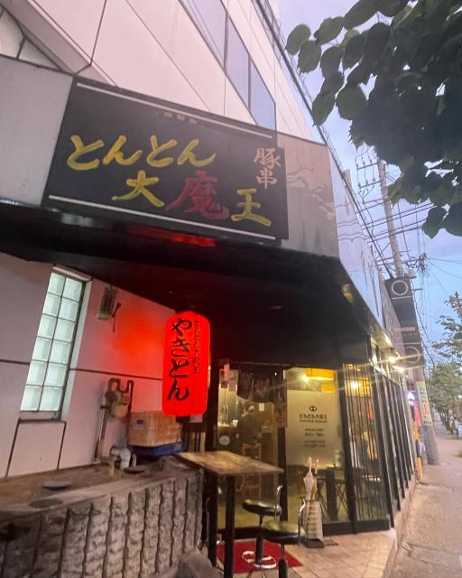 とんとん大魔王への岐阜の食いしん坊担当さんのレビュー写真