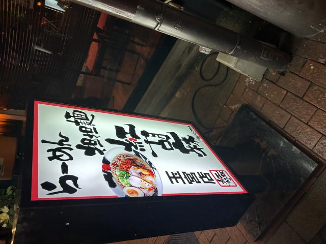 坦々麺専門店 紅胡麻 玉宮店へのポニョさんのレビュー写真