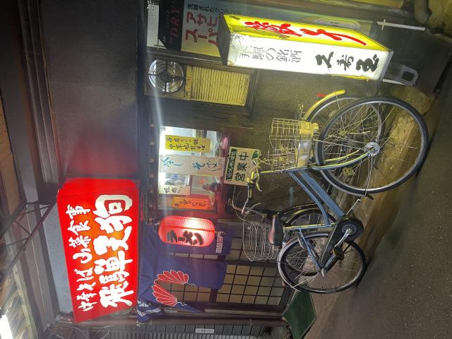 飛騨天狗への岐阜の食いしん坊担当さんのレビュー写真
