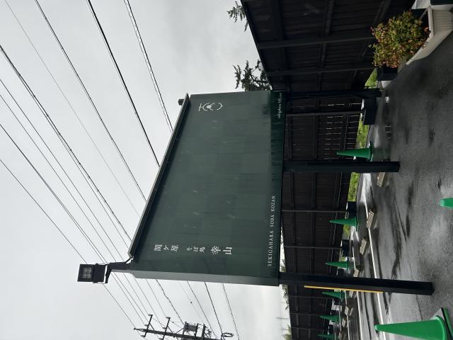 そば処幸山へのポニョさんのレビュー写真