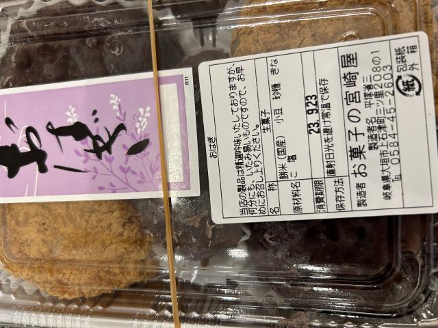 宮崎屋製菓舗へのポニョさんのレビュー写真