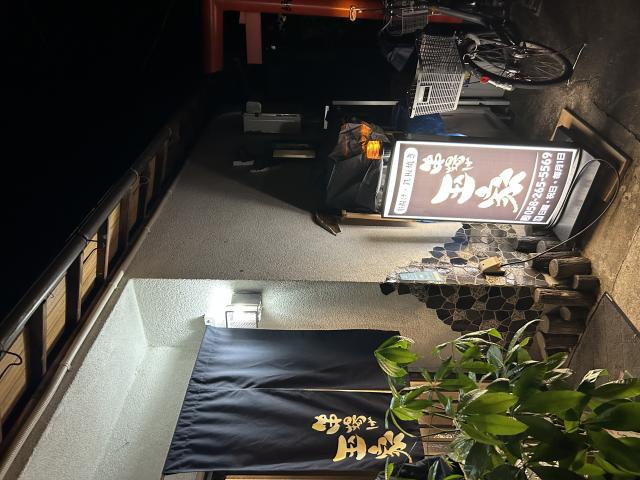 串揚げ 玉家へのポニョさんのレビュー写真