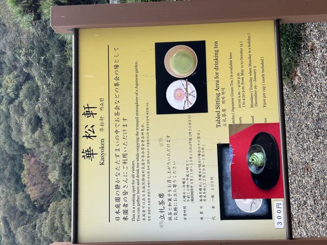 華松軒へのポニョさんのレビュー写真