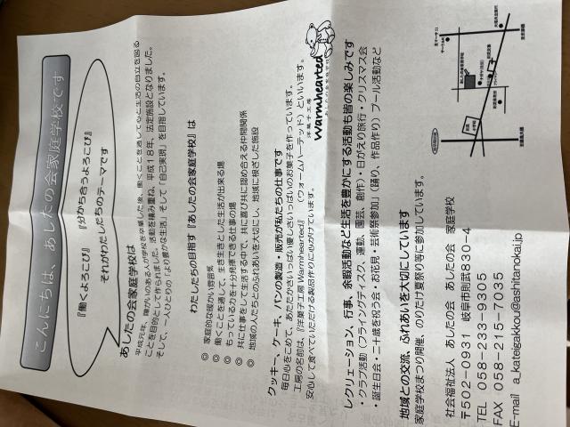 あしたの会 家庭学校へのまなみさんのレビュー写真