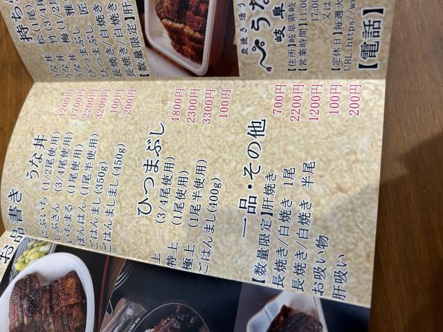 うなぎの与助 岐阜市役所前店へのポニョさんのレビュー写真