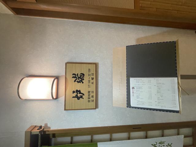 日本料理 吉祥のレポート写真5（岐阜の食いしん坊担当）