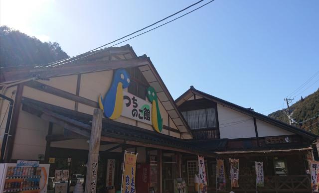 つちのこ館へのヨゼさんのレビュー写真