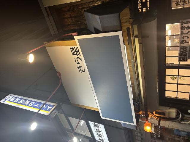 からあげカフェバー きら星へのポニョさんのレビュー写真