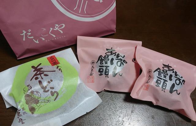 白川菓匠 大黒屋へのヨゼさんのレビュー写真