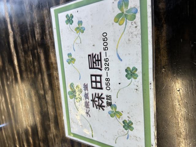 森田屋へのポニョさんのレビュー写真