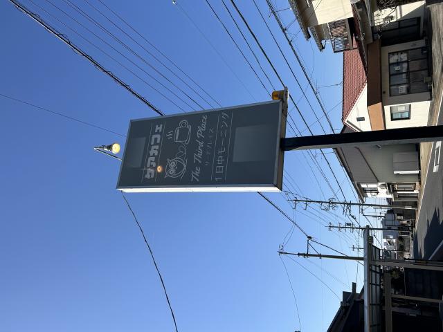 ケアカフェ サードプレイスへのポニョさんのレビュー写真