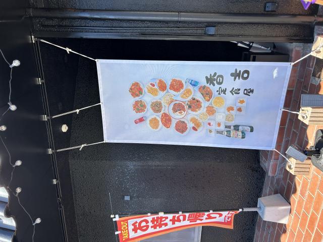 定食屋 香吉のレポート写真5（ポニョ）