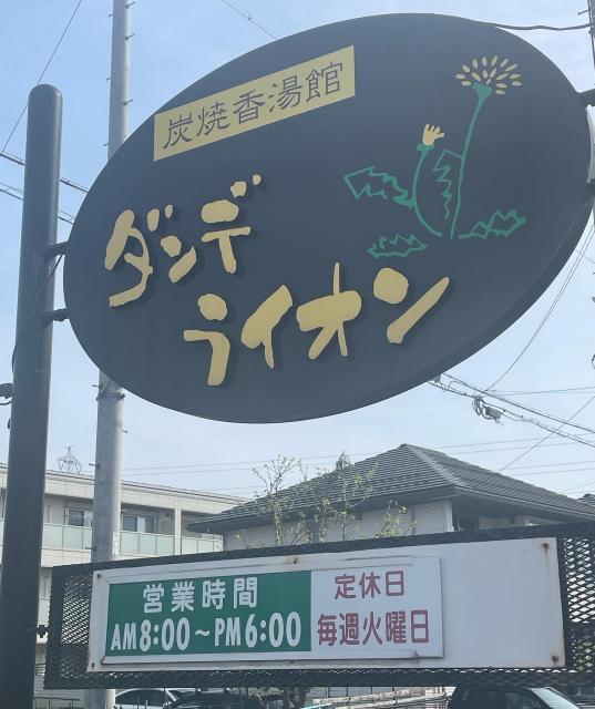 ダンデライオンへの岐阜の食いしん坊担当さんのレビュー写真