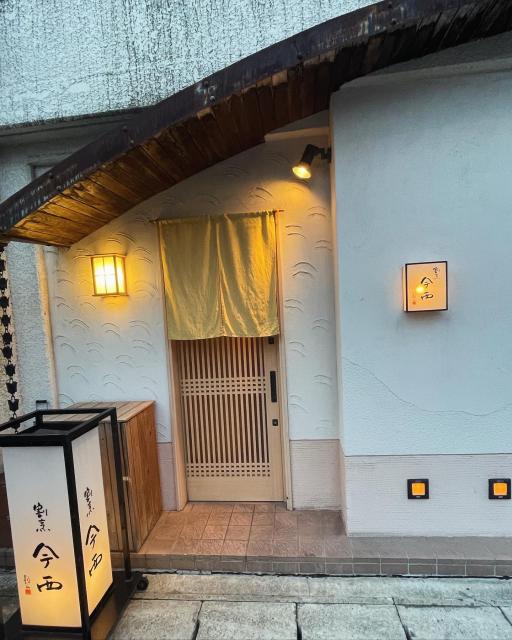 割烹 今西への岐阜の食いしん坊担当さんのレビュー写真
