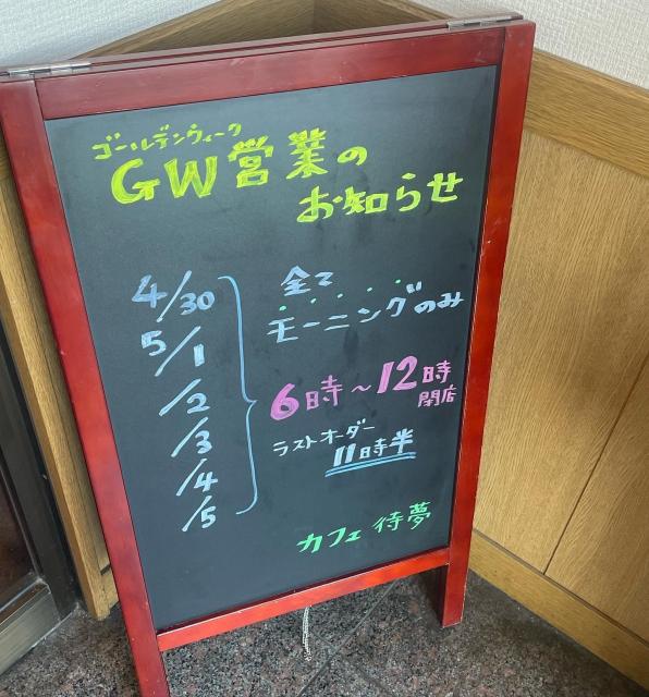 カフェ 待夢への岐阜の食いしん坊担当さんのレビュー写真