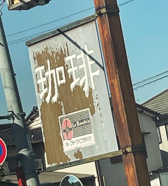 来人喜人への岐阜の食いしん坊担当さんのレビュー写真