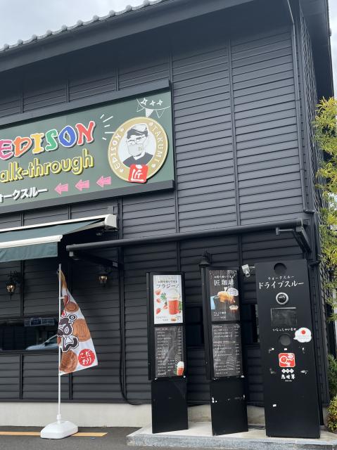 匠珈琲 恵時尊 なんじゅへのえころんさんのレビュー写真