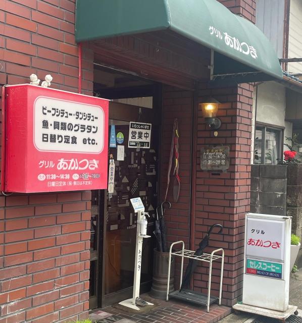 グリルあかつきへの岐阜の食いしん坊担当さんのレビュー写真