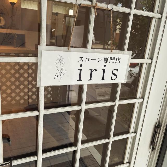 スコーン専門店 アイリスへの岐阜の食いしん坊担当さんのレビュー写真