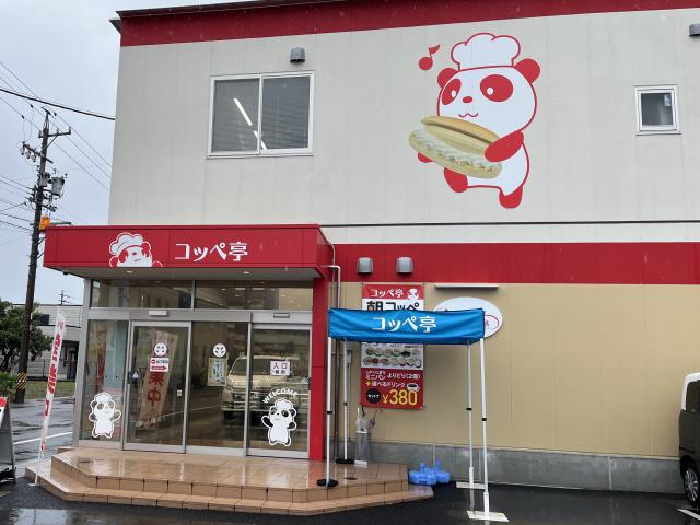 コッペ亭へのえころんさんのレビュー写真