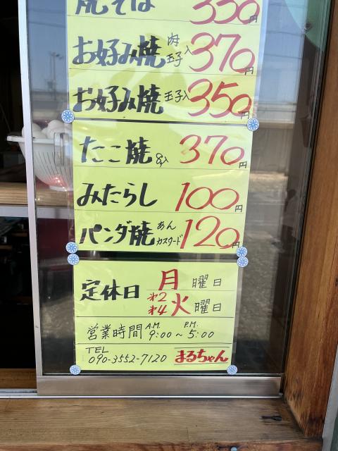 まるちゃんへのえころんさんのレビュー写真