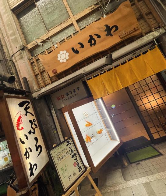 いかわへの岐阜の食いしん坊担当さんのレビュー写真