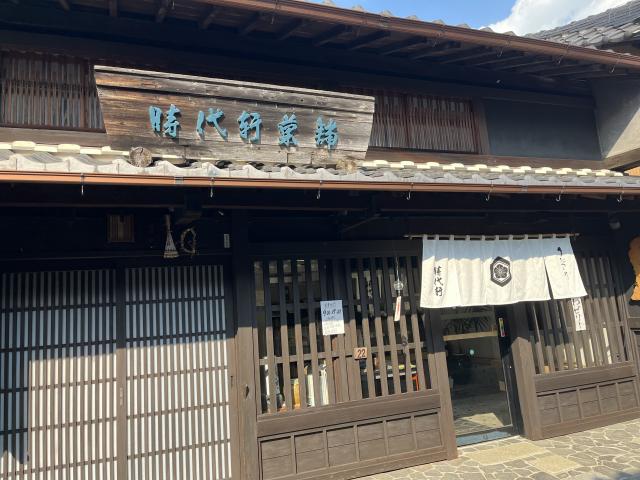 時代軒菓舗へのえころんさんのレビュー写真