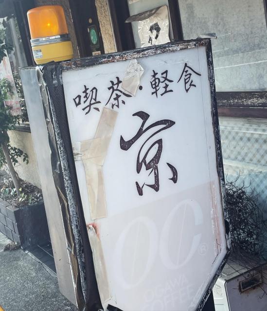 京への岐阜の食いしん坊担当さんのレビュー写真