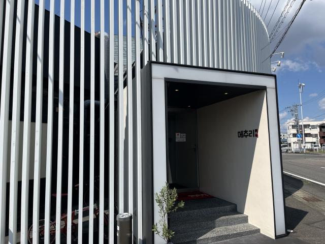 韓国料理メチュリへのえころんさんのレビュー写真