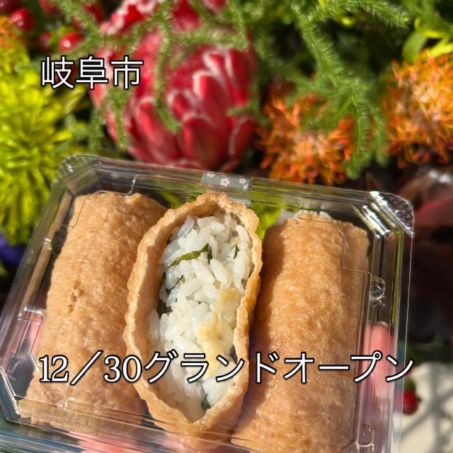いなり寿司 アワイ 伊奈波店への岐阜の食いしん坊担当さんのレビュー写真